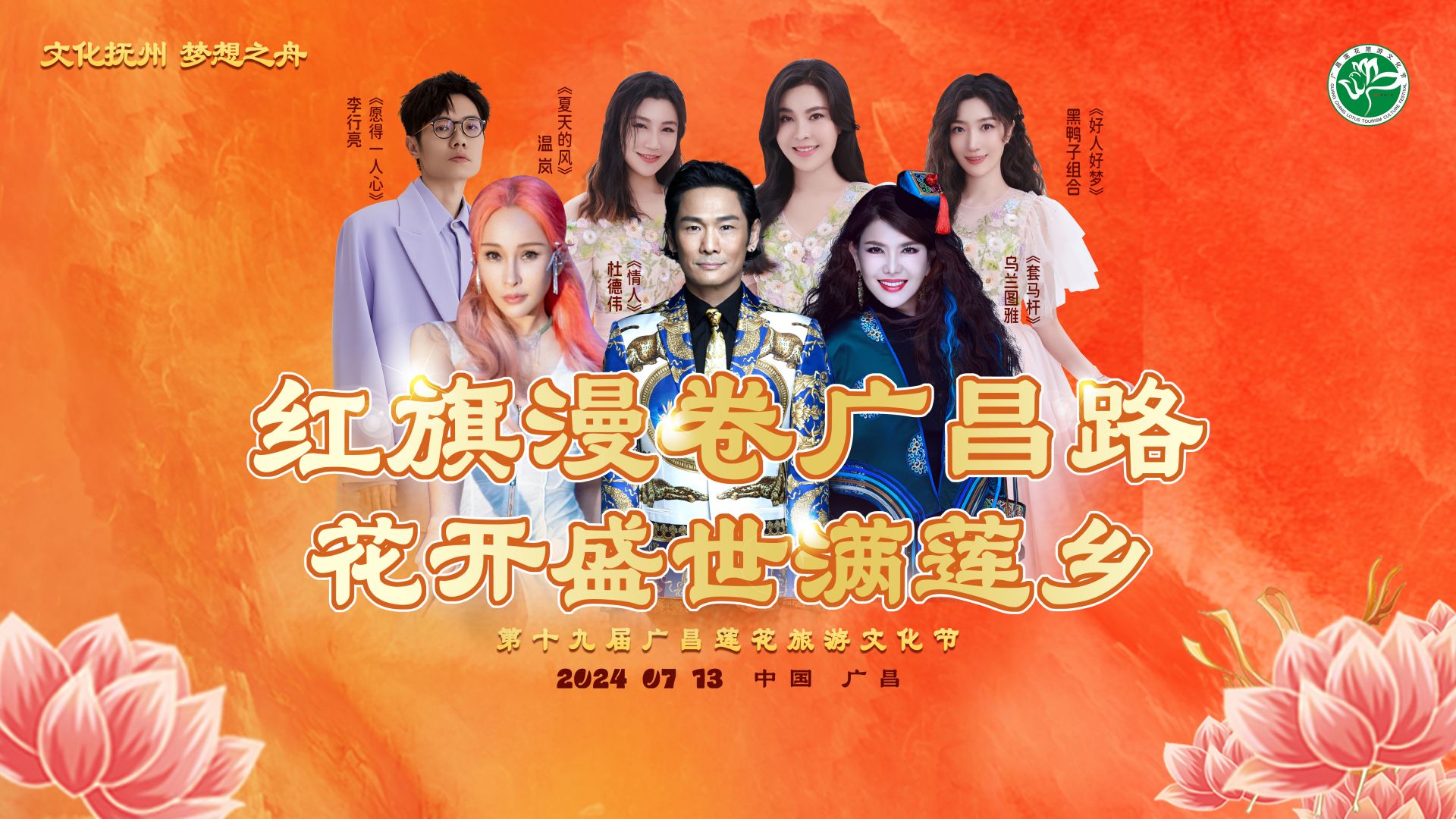 【首批800张】莲花节开幕式晚会门票开抢！更有节目单首次公布！快冲！