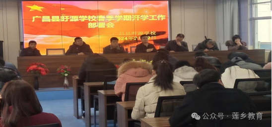 广昌县旴源学校召开2024年春季开学全体教师工作会