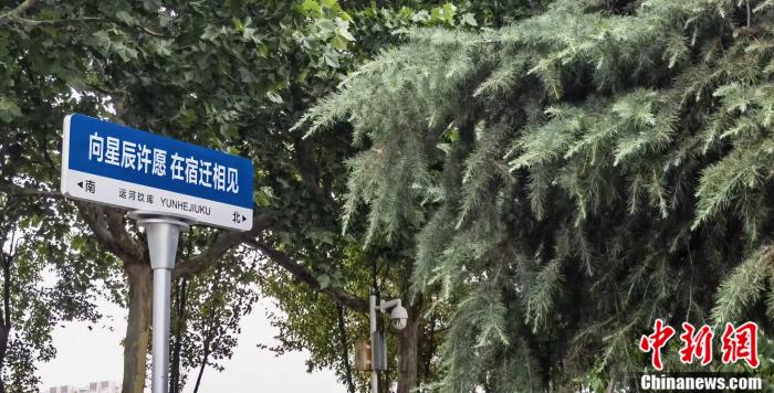 何以中国·运载千秋丨运河迢迢，宿迁岁月光辉 