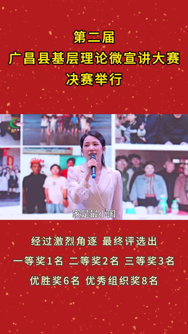 第二届广昌县基层理论微宣讲大赛决赛举行