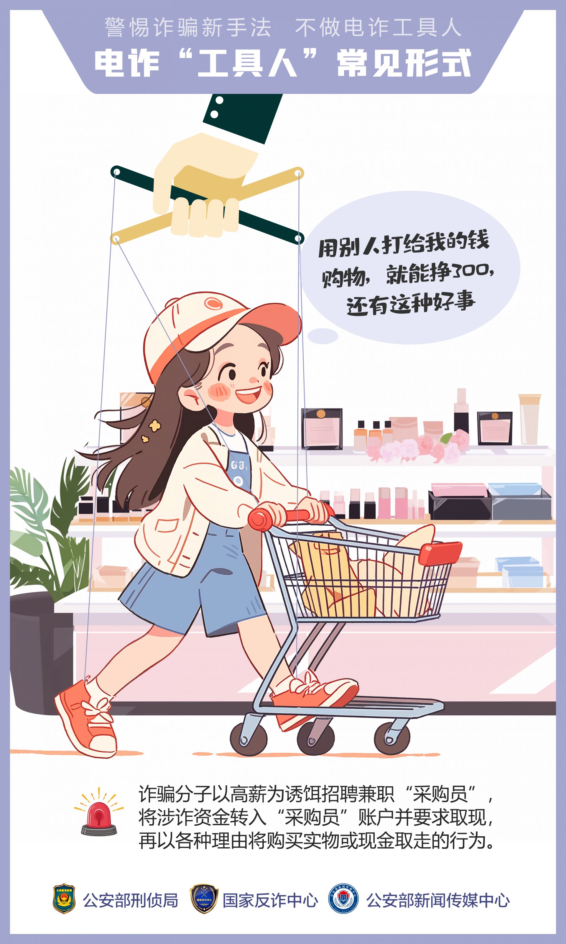  不做电诈工具人