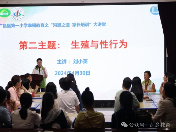 广昌县第一小学开展心理健康教育家长培训
