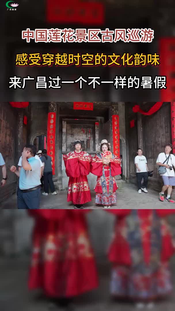 中国莲花景区古风巡游（短视频）