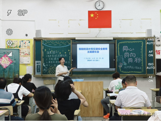 快乐迎暑假，安全不“放假”——广昌第二小学召开假前安全教育主题家长会
