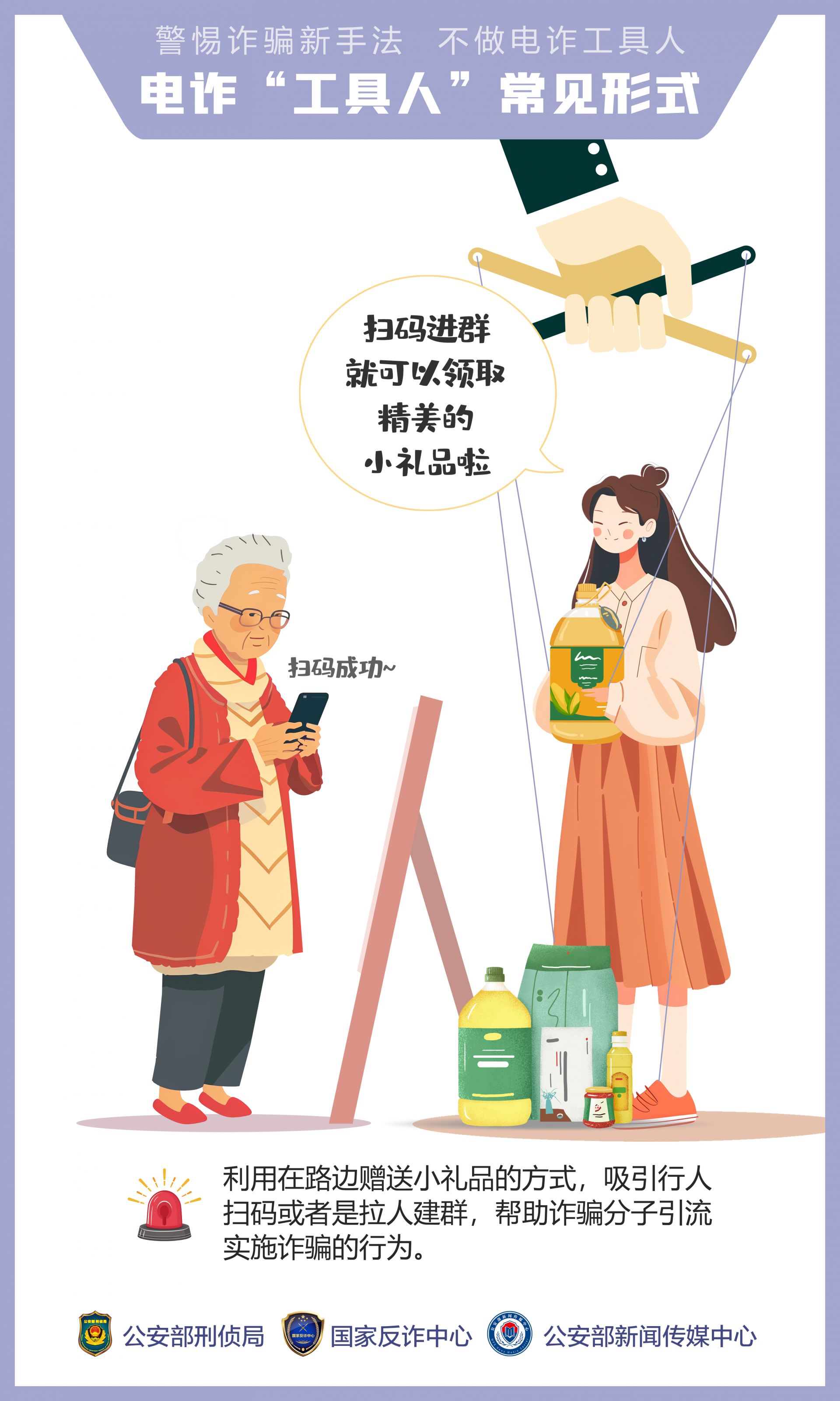  不做电诈工具人