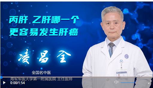 中医专家：丙肝乙肝哪一个更容易发生肝癌