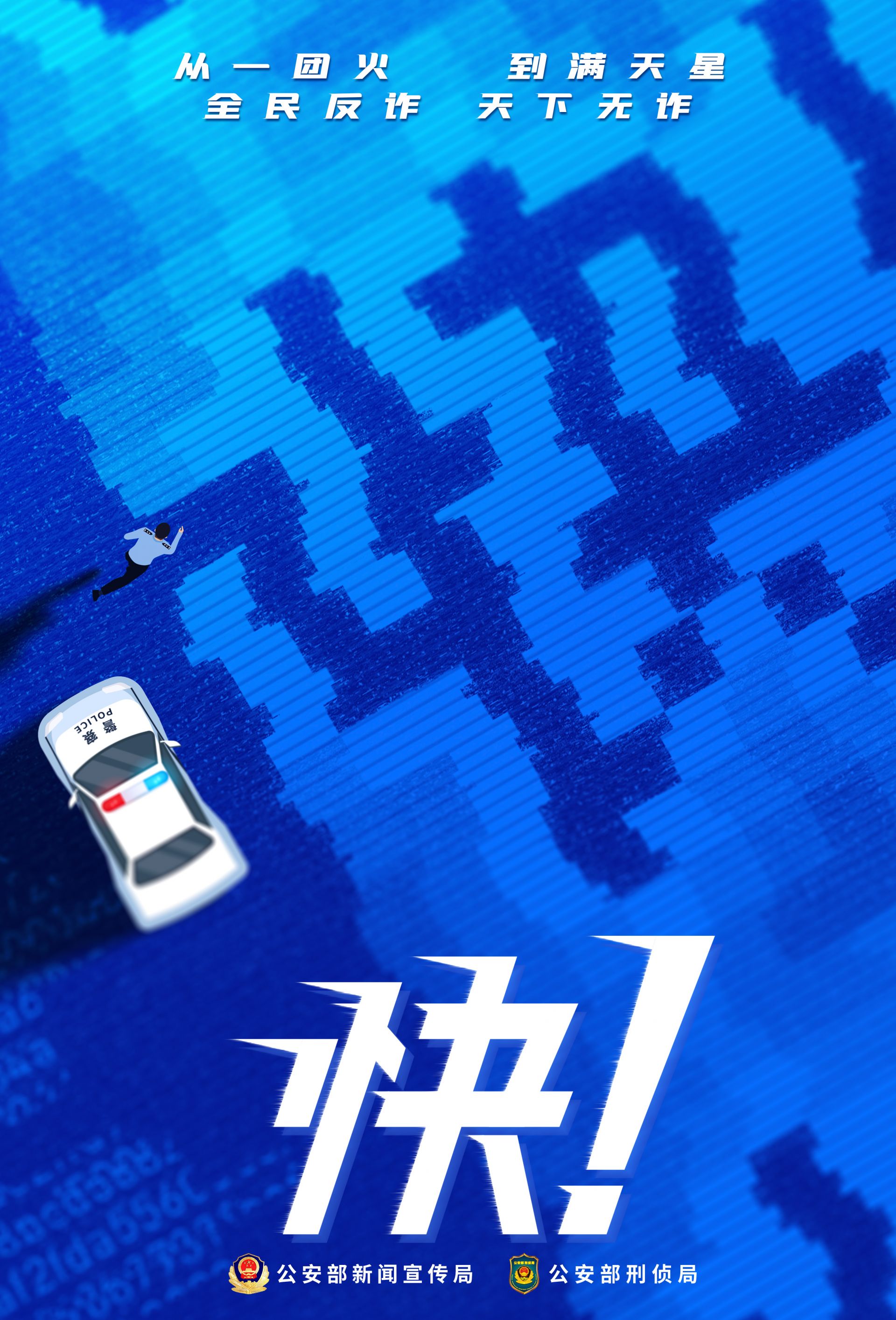 快！