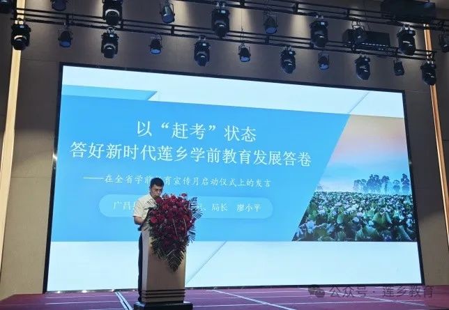 以“赶考”状态答好新时代莲乡学前教育发展答卷