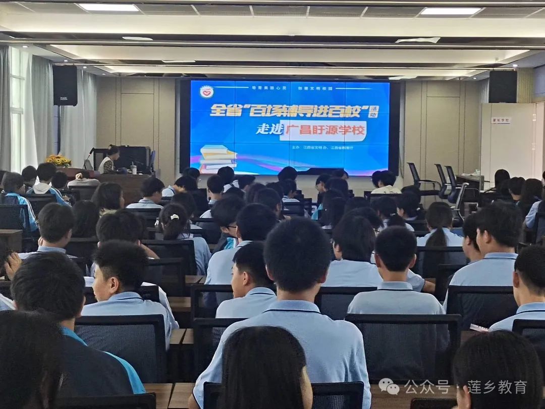 守护花开 与心同行——江西省心理健康“百场辅导进百校”活动走进广昌旴源学校