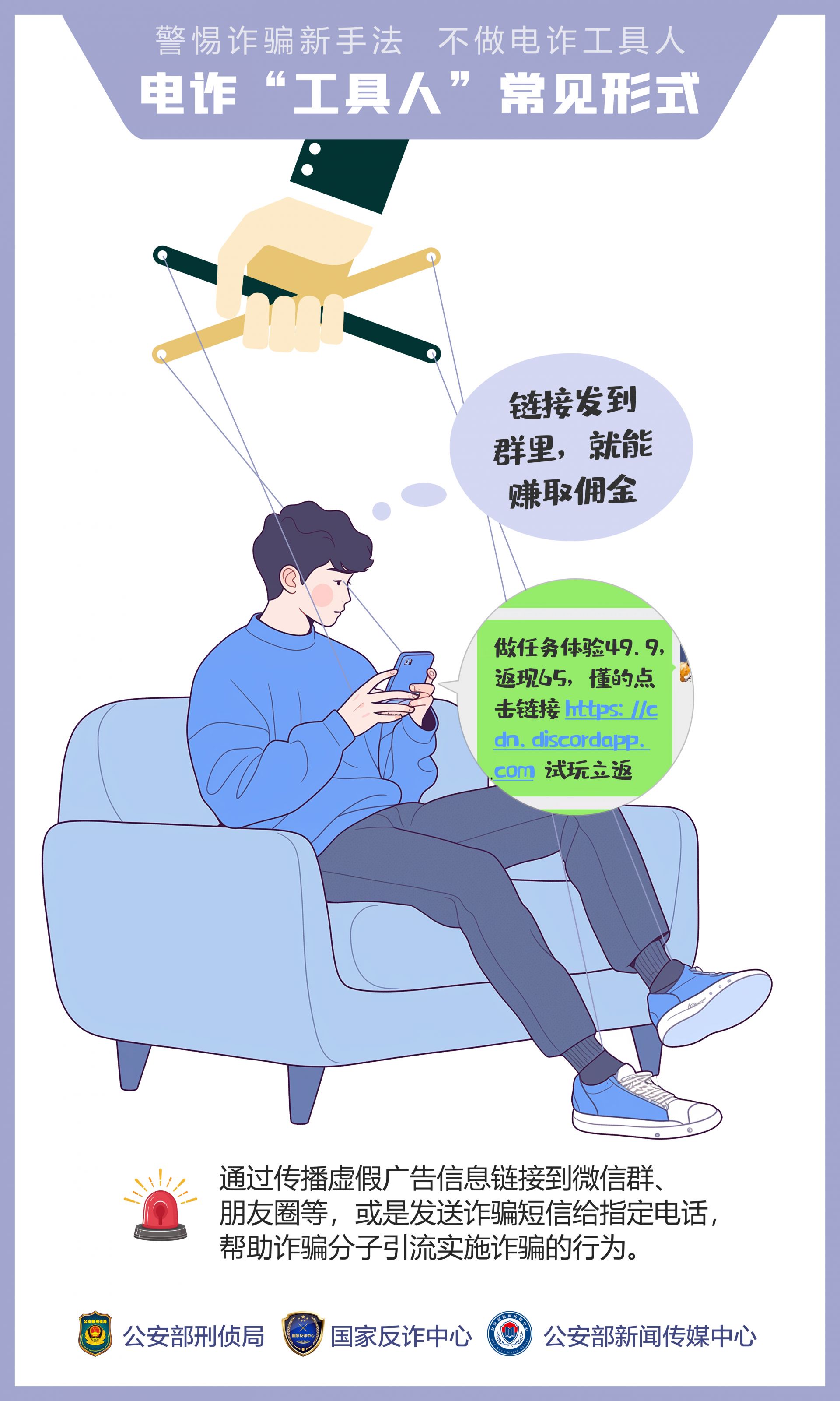  不做电诈工具人