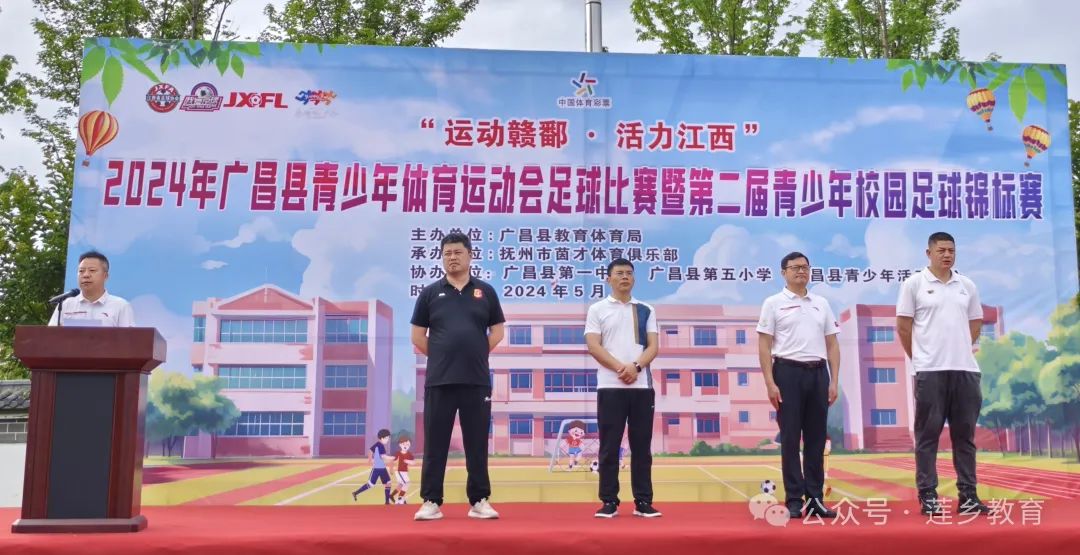 “运动赣鄱·活力江西”2024年广昌县第二届青少年校园足球锦标赛开赛啦