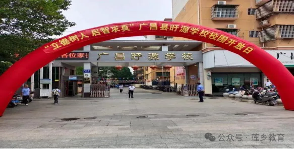 悦见美好瞬间 共赴无限未来——记广昌县旴源学校2023学年第二学期家长开放日