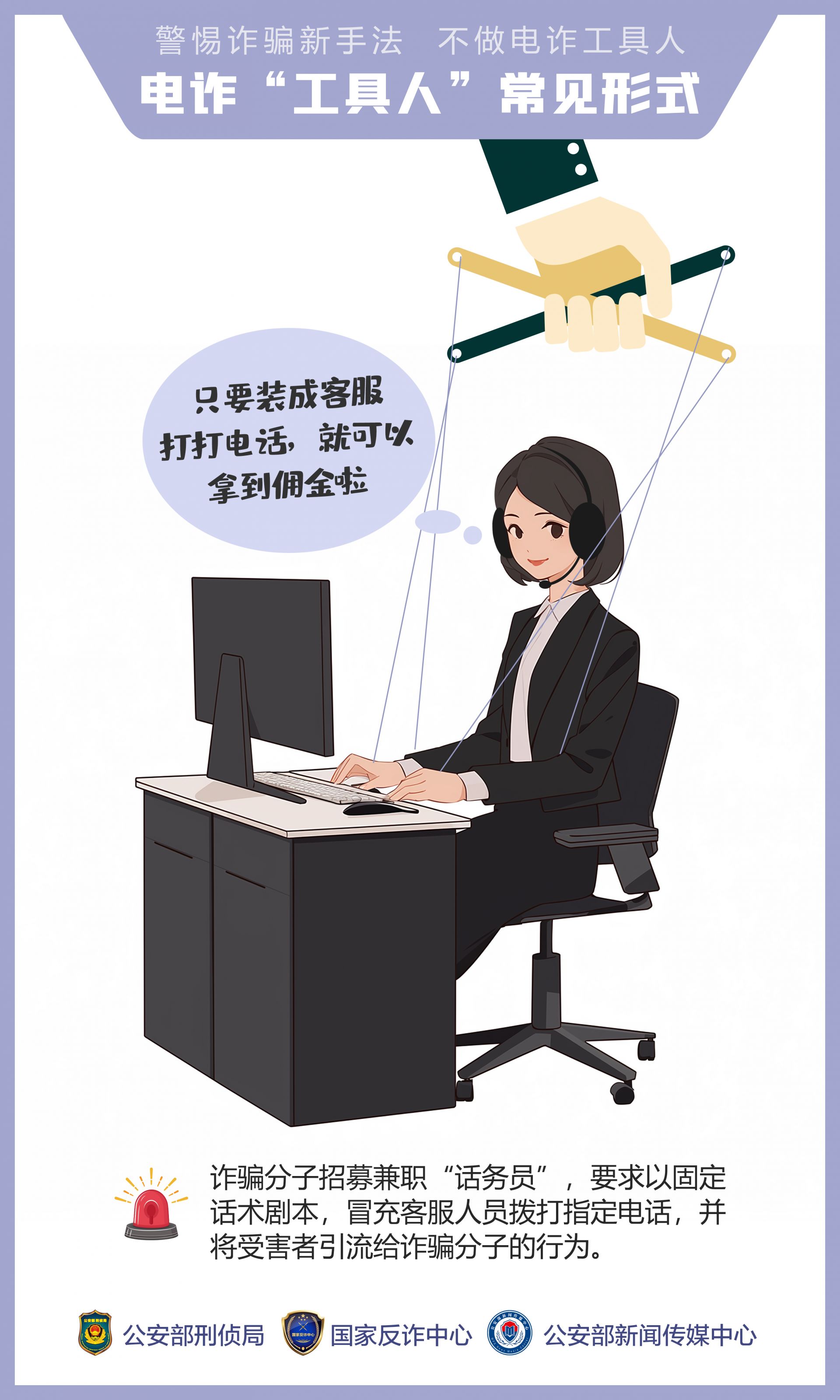  不做电诈工具人