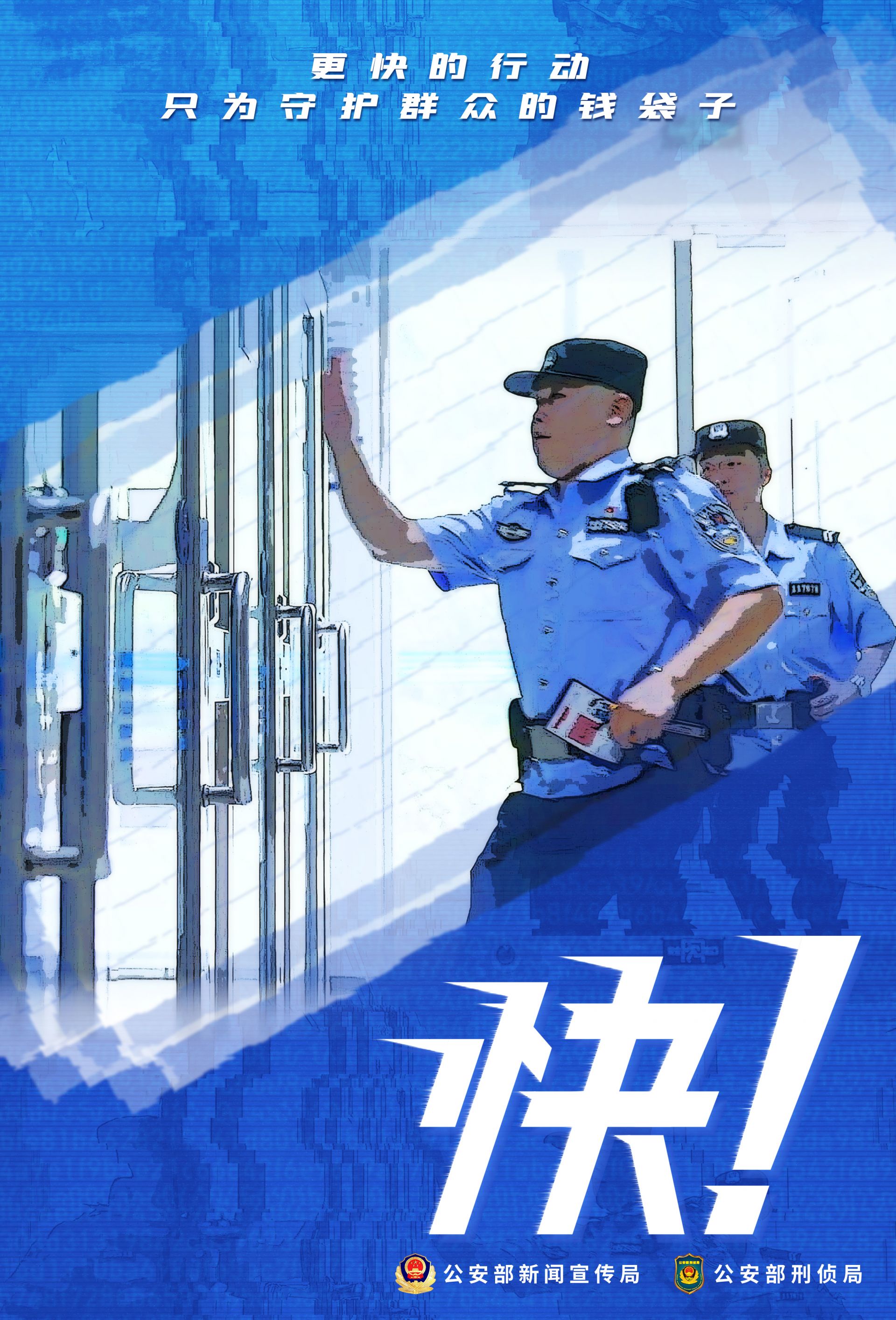 快！