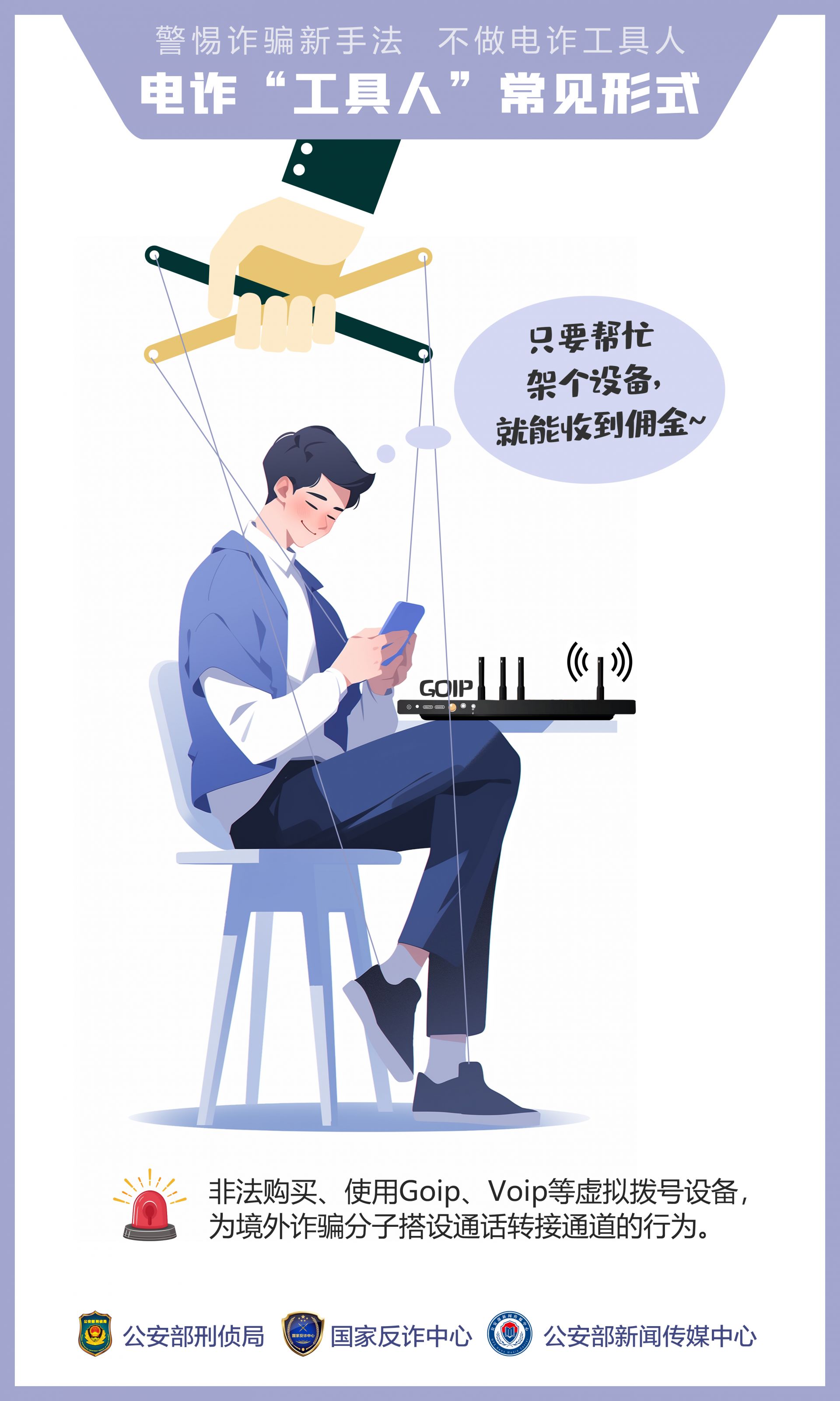  不做电诈工具人