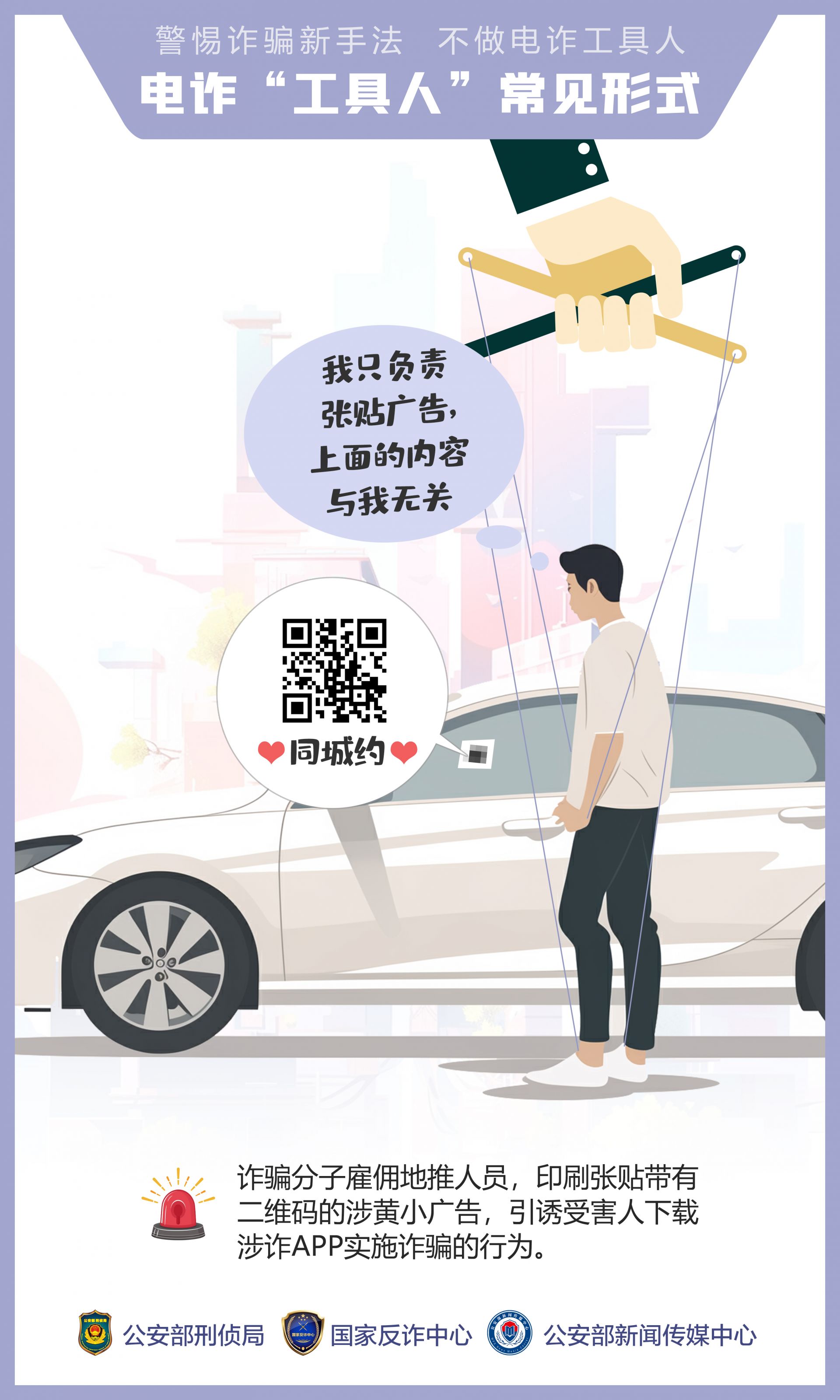  不做电诈工具人