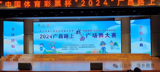“运动赣鄱·活力江西”“中国体育彩票杯”2024“广昌路上”戏曲广场舞大赛精彩落幕