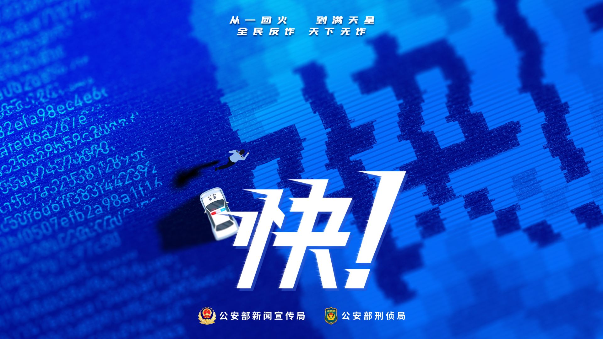 快！
