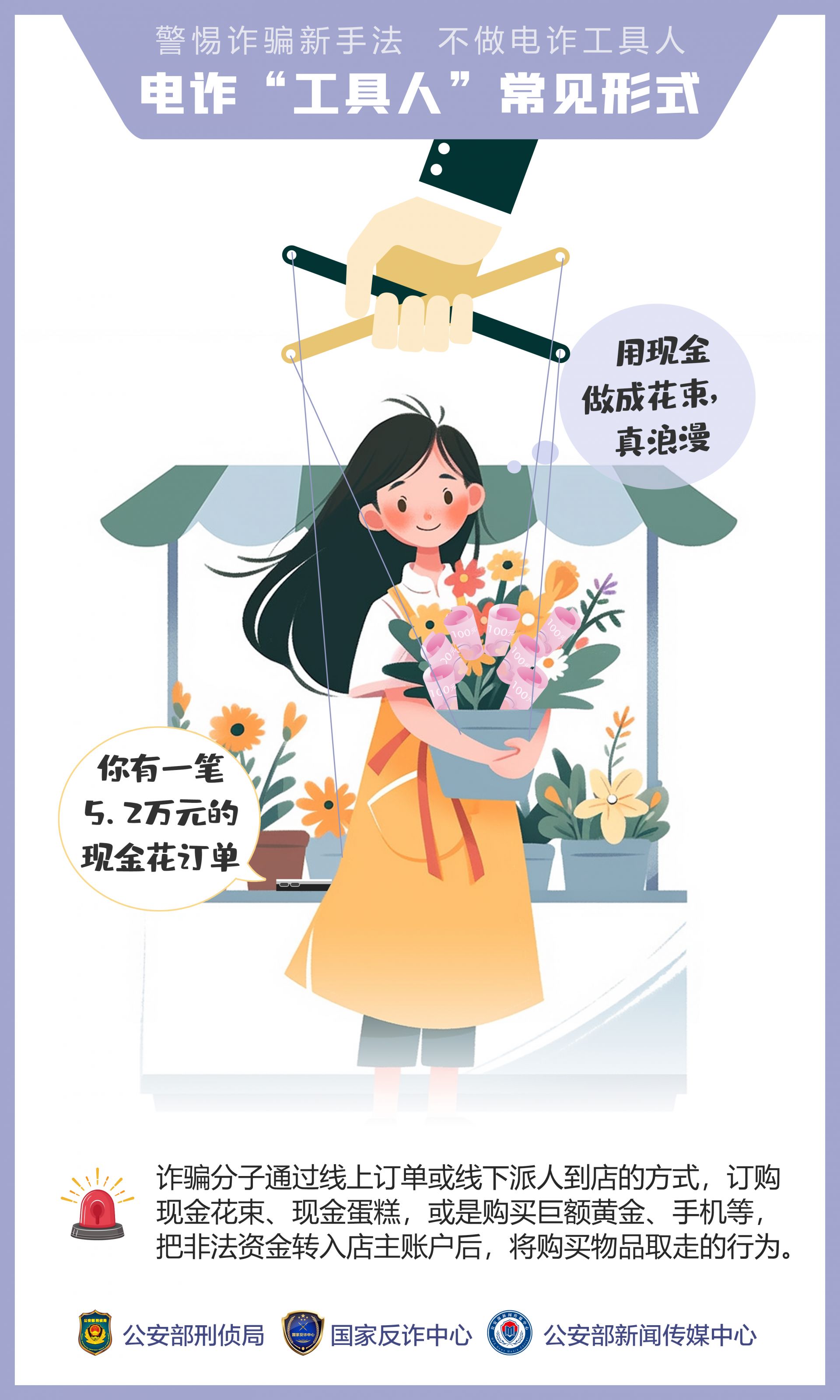  不做电诈工具人