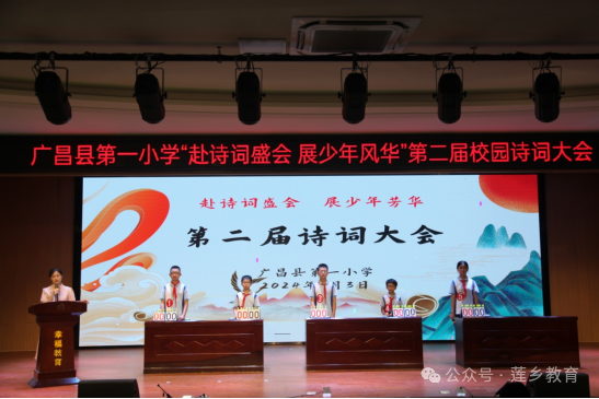 赴诗词盛会 展少年风华——广昌县第一小学举办第二届校园诗词大会
