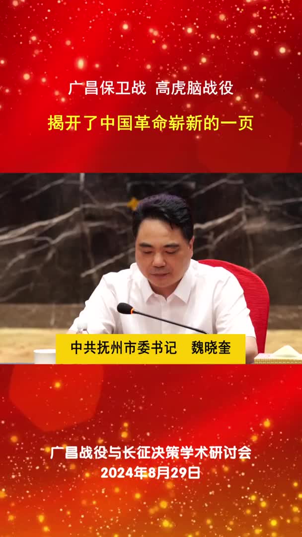 广昌保卫战 高虎脑战役 揭开了中国革命崭新的一页