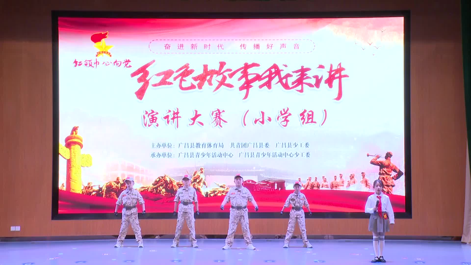 2024年“广昌红色故事我来讲”优秀作品（小学团体组）：《清澈的爱 只为中国》