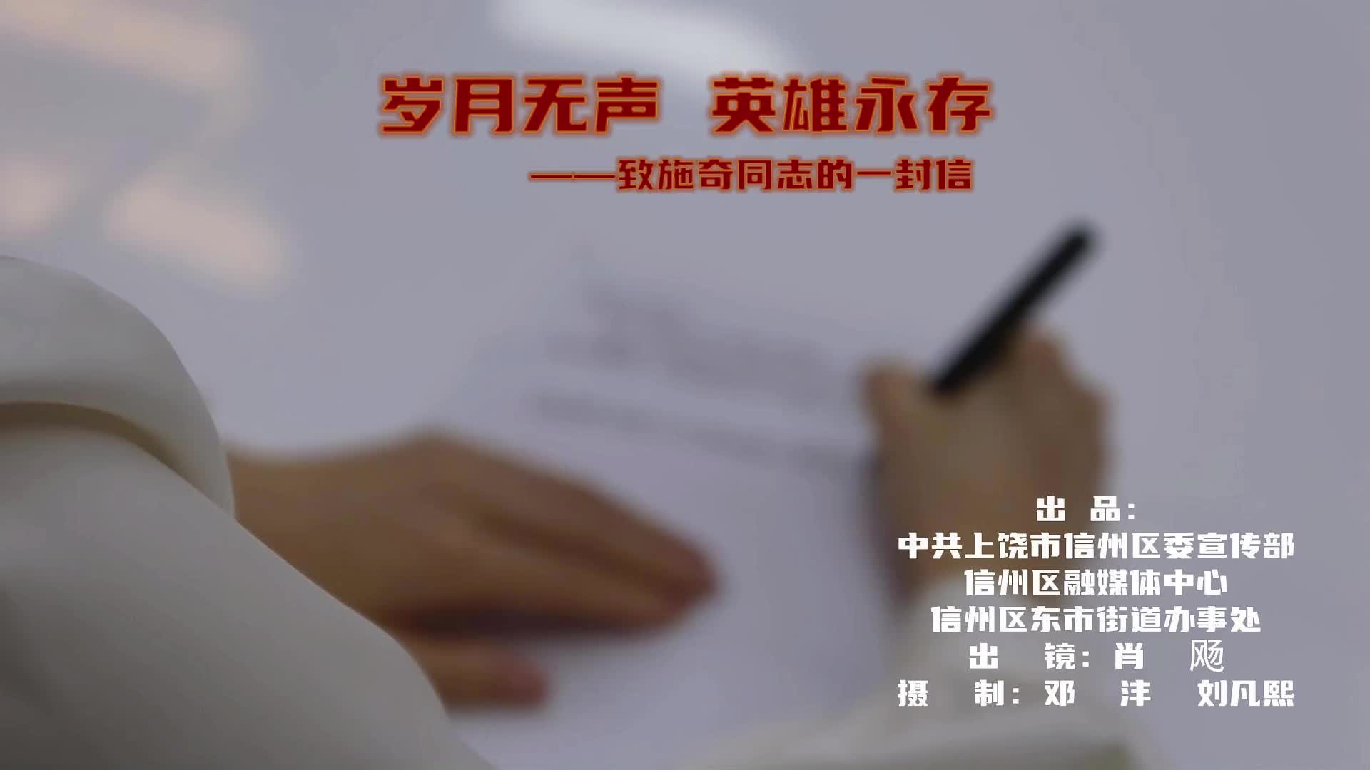 岁月无声 英雄永存