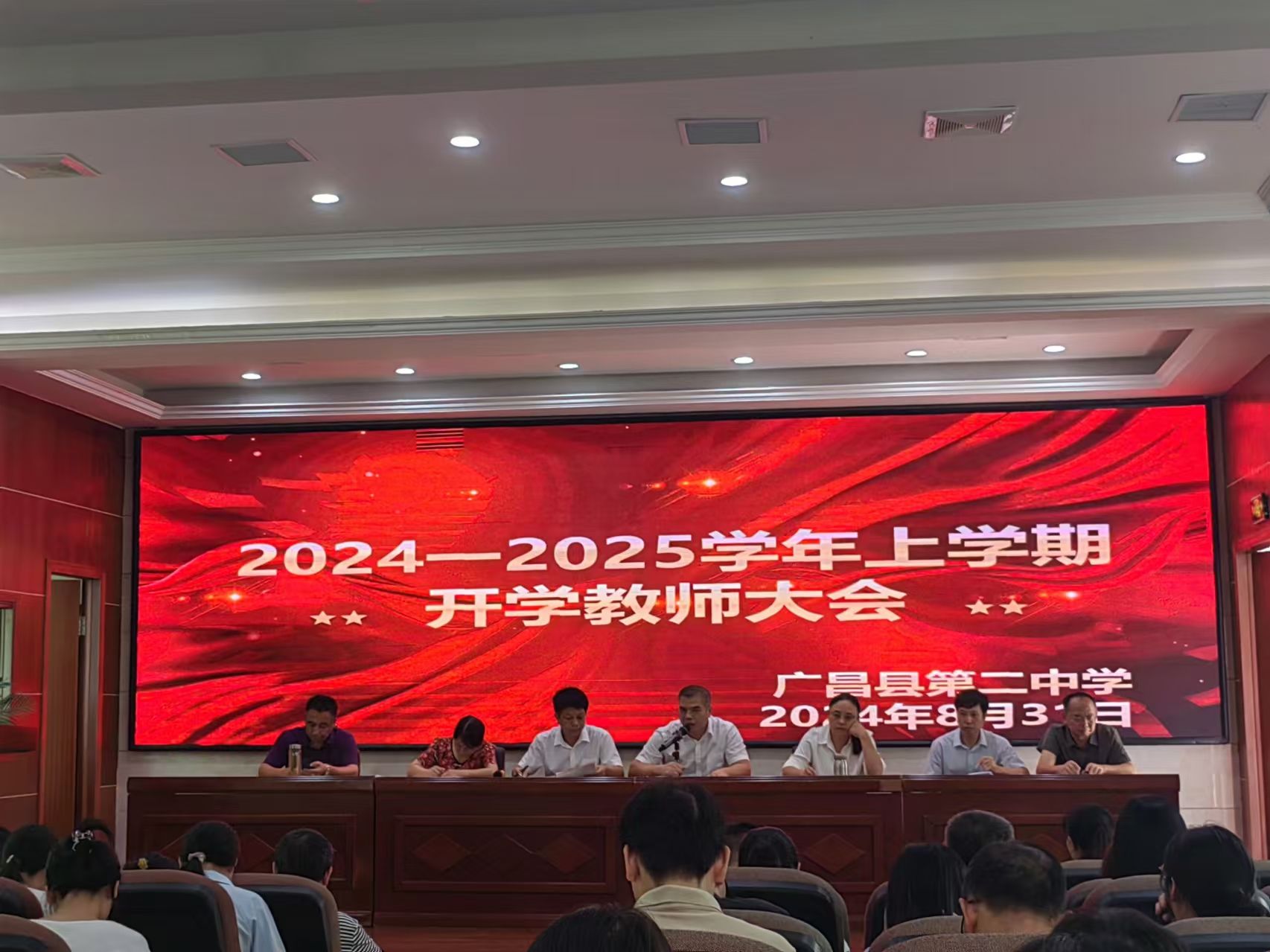 凝心聚力启新程 踔厉奋发开新篇  ——广昌二中召开2024年秋季开学工作会议