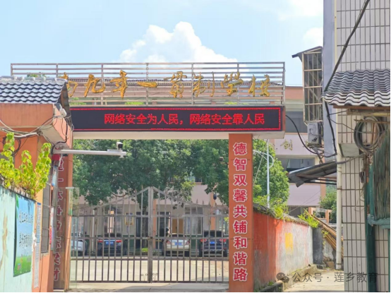 网络安全为人民，网络安全靠人民——水南圩乡九年一贯制学校开展2024年国家网络安全宣传周活动