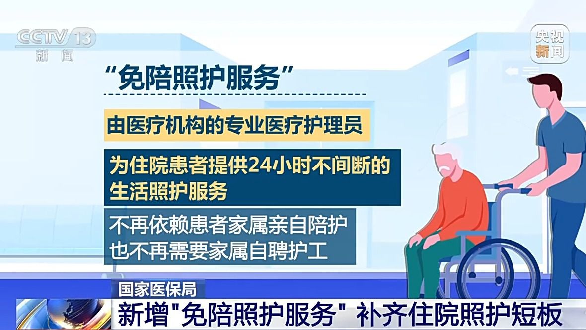 避免“一人住院 全家受累” 免陪照护服务了解一下 