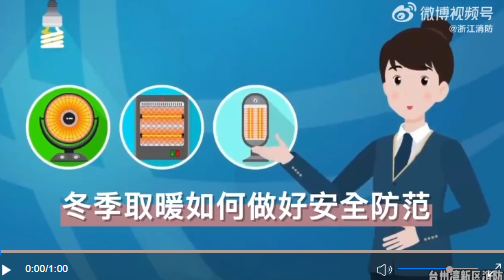提醒：这些取暖神器的雷可别踩