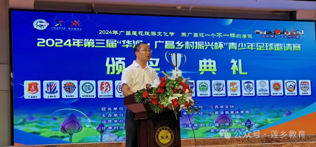 2024年第三届“华润·广昌乡村振兴杯”青少年足球邀请赛圆满落幕