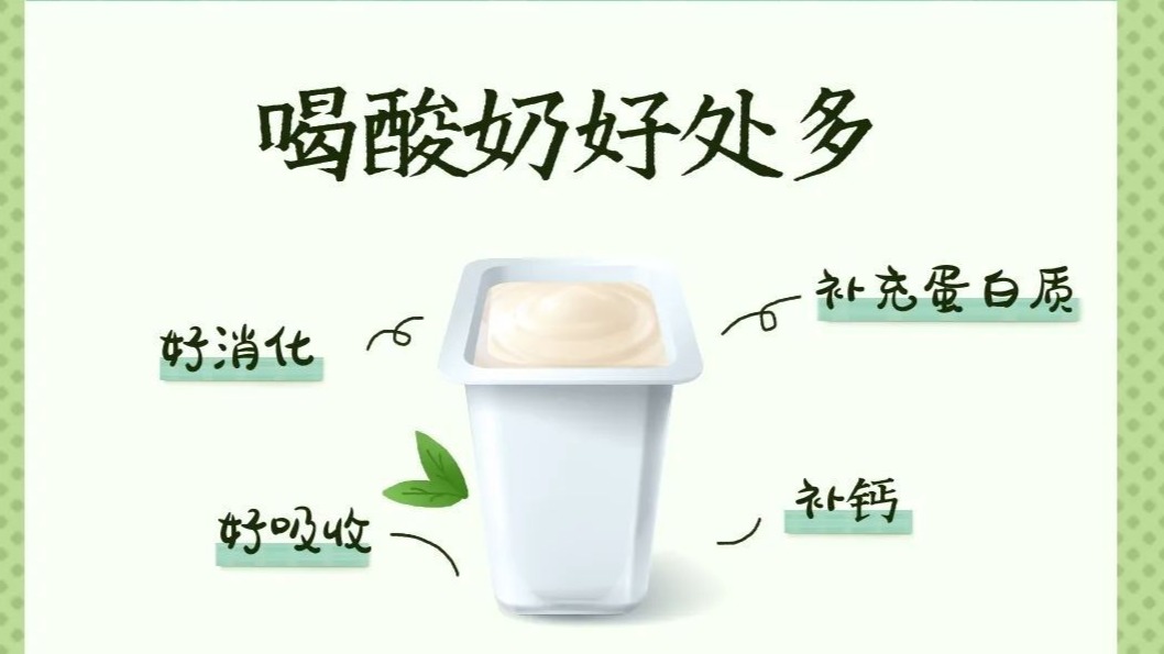 低温酸奶好还是常温酸奶好？含益生菌越多的酸奶越健康吗？