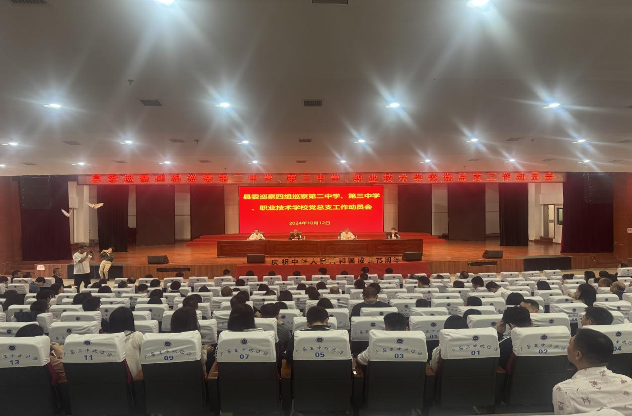 县委第四巡察组巡察广昌县职业技术学校党总支工作动员会召开