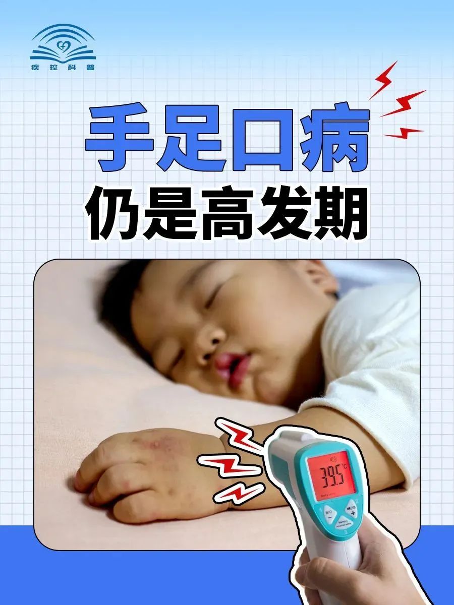 进入高发期！传染性极强，中疾控重要提醒