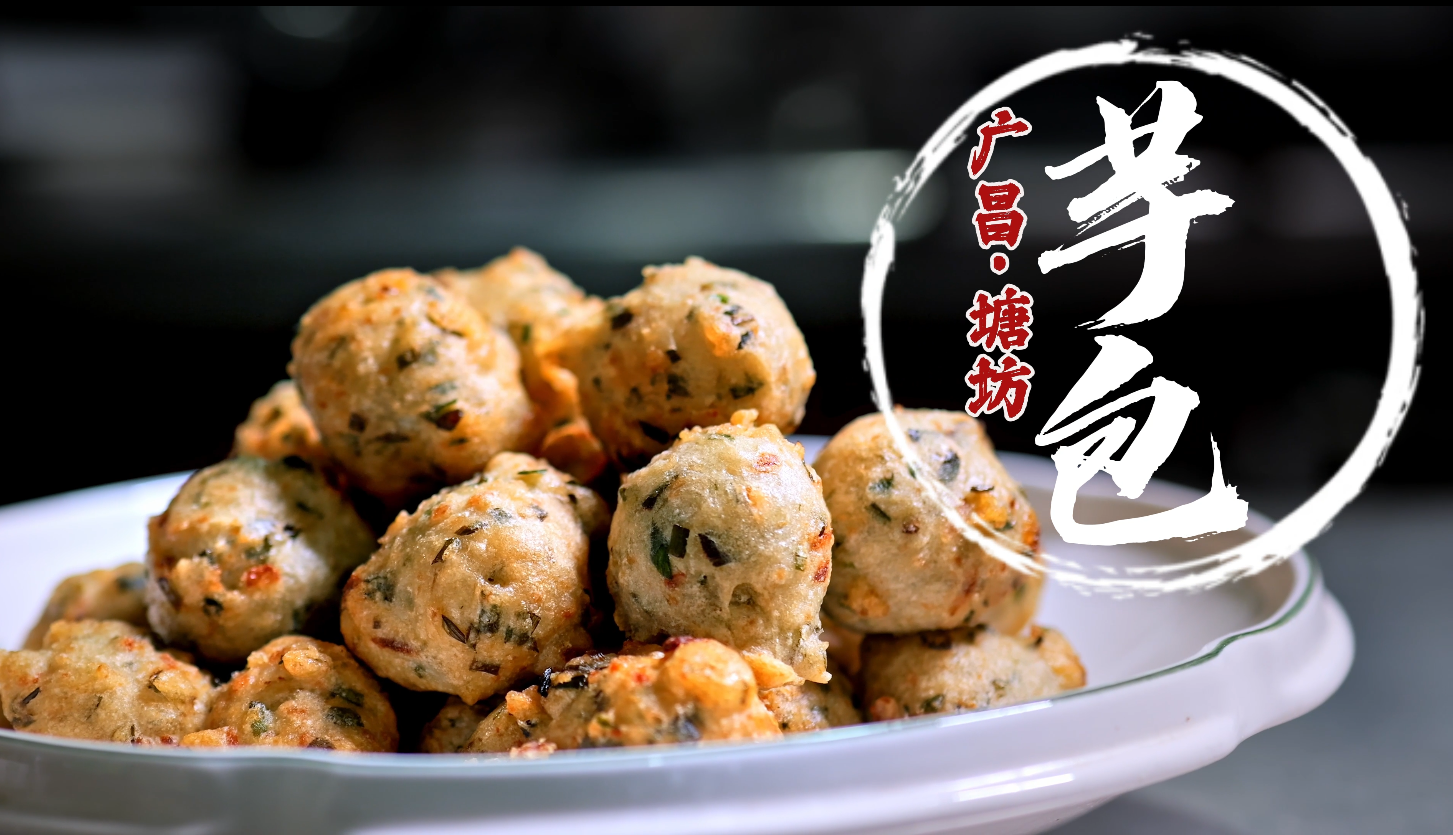 舌尖广昌：塘坊芋包制作