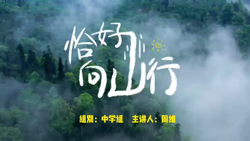 恰好向山行