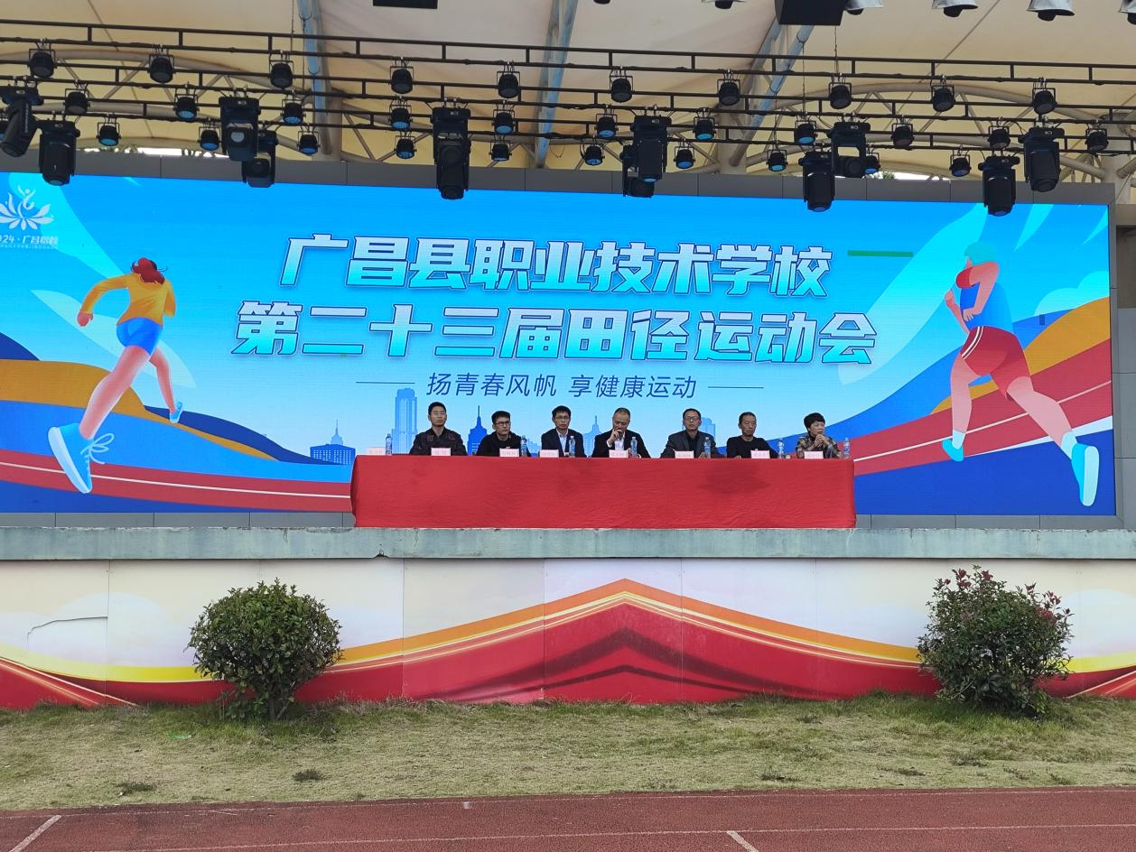 扬青春风帆 享运动健康  ——广昌县职业技术第二十三届田径运动会开幕  