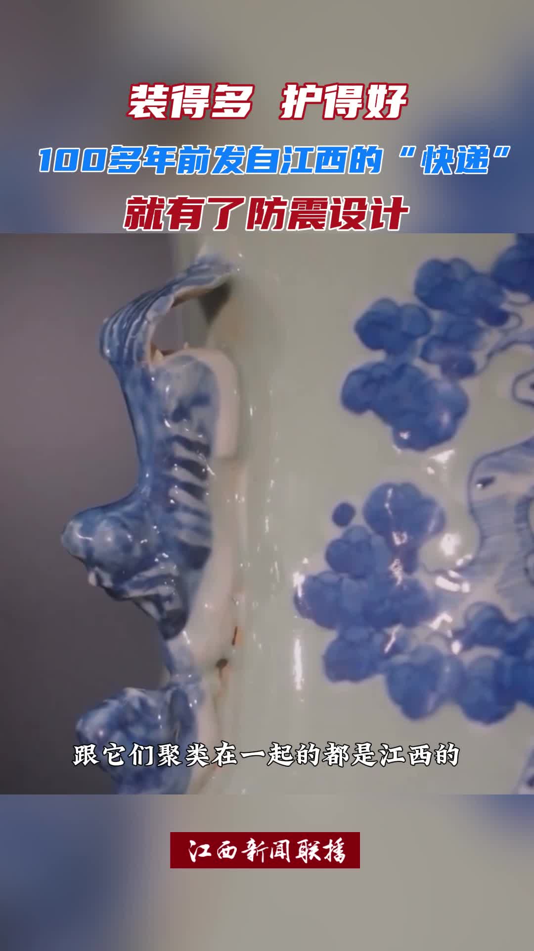 装得多、护得好，100多年前江西是怎么发“快递”的？