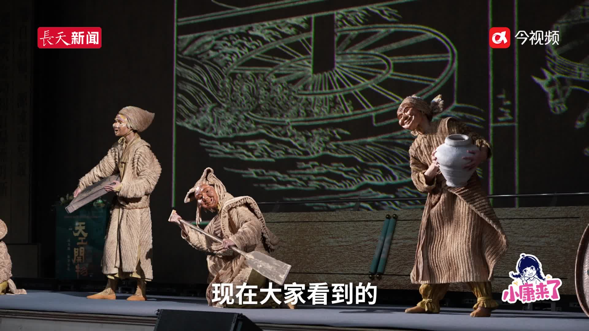 舞剧《天工开物》上演！国际友人连声惊叹“太震撼了”