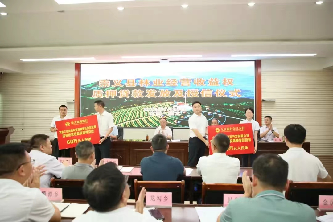 全国首笔林业经营收益权质押贷款在江西崇义发放