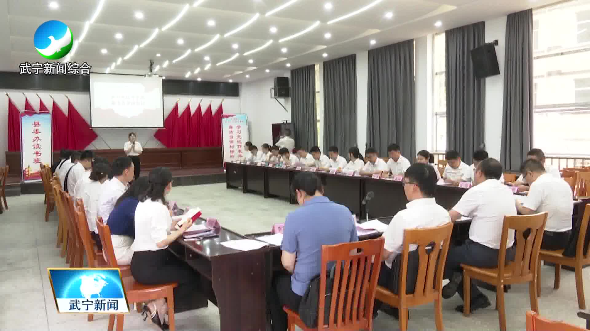 县委办理论学习中心组开展党纪学习教育专题学习暨第二十三期读书班活动