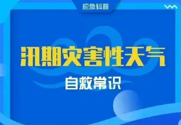 九江市启动防汛防灾预警响应！