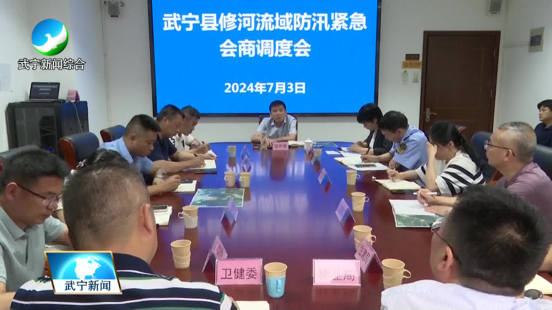 我县召开修河流域防汛紧急会商调度会