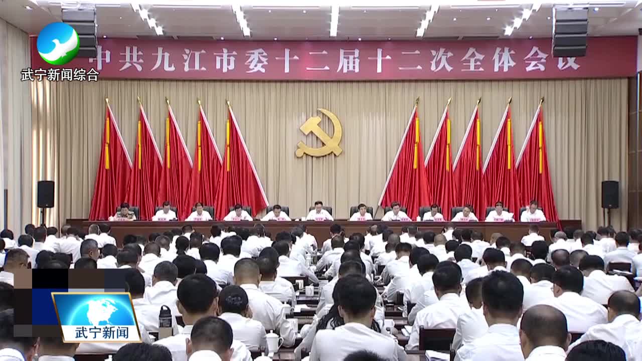 市委十二届十二次全会在我县引发热烈反响