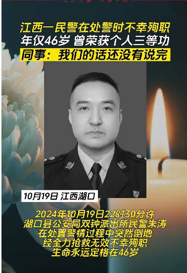 江西一民警在处警时不幸殉职年仅46岁，曾荣获个人三等功，同事: 我们的话还没有说完