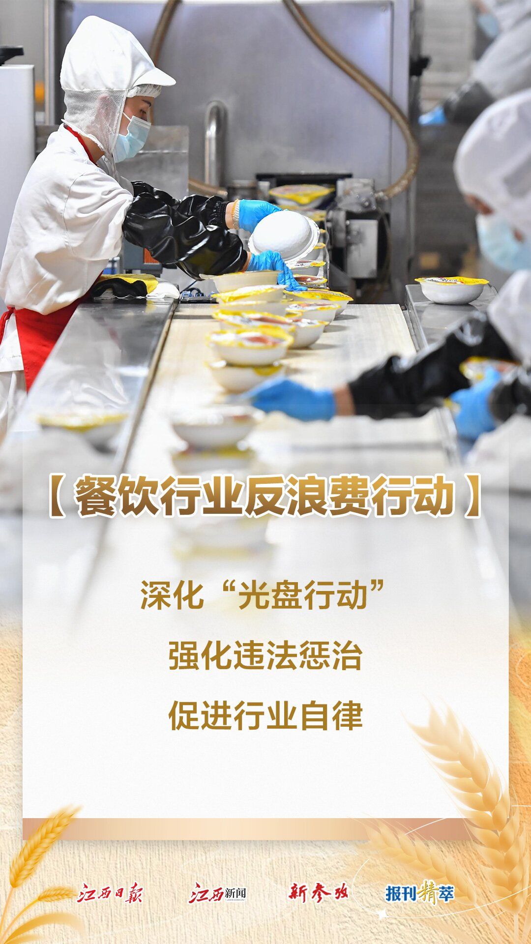 海报｜全链条节约粮食，我们该如何行动？