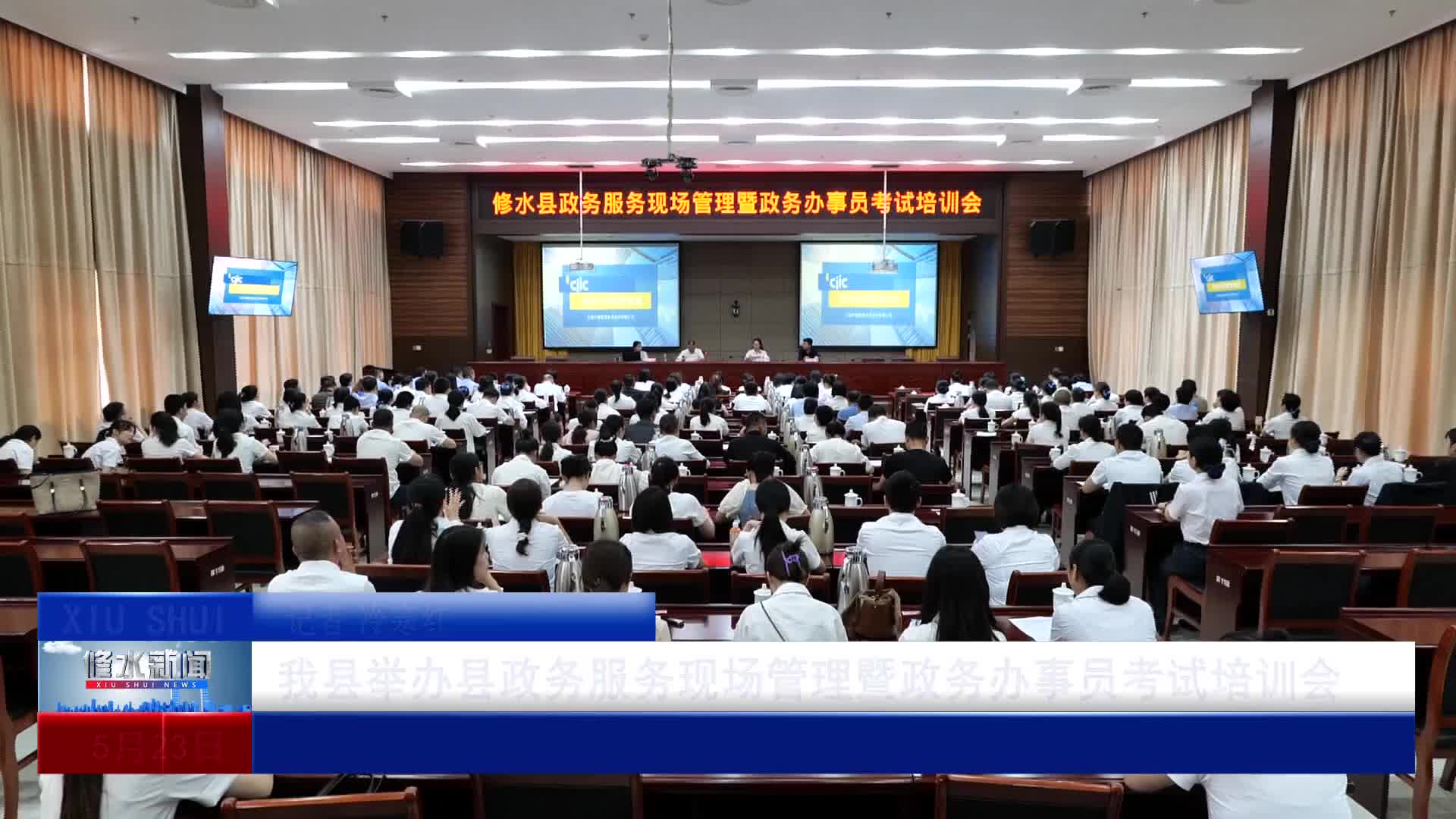 我县举办县政务服务现场管理暨政务办事员考试培训会1
