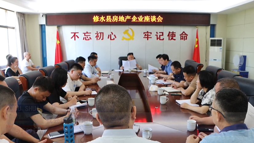 我县召开房地产企业座谈会