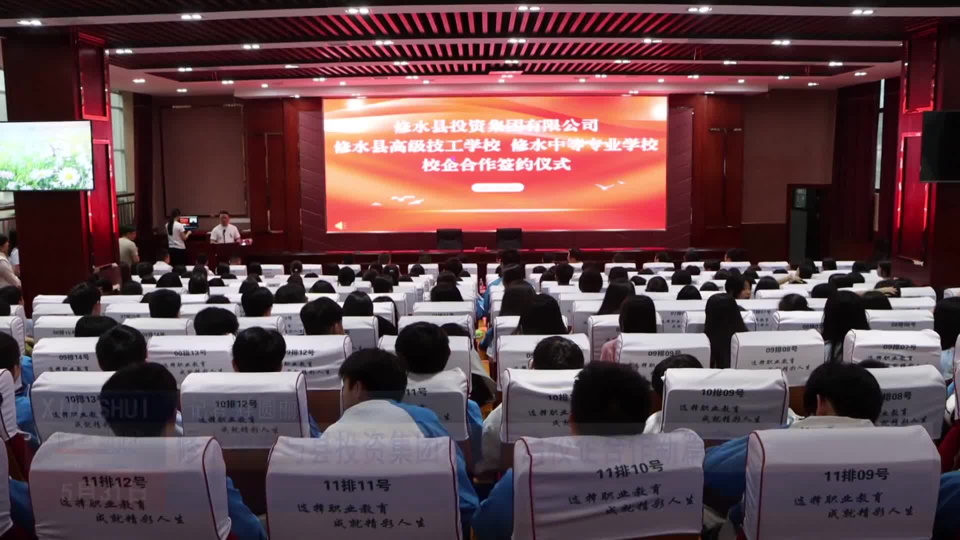 修水中专与县投资集团携手开启校企合作新篇章
